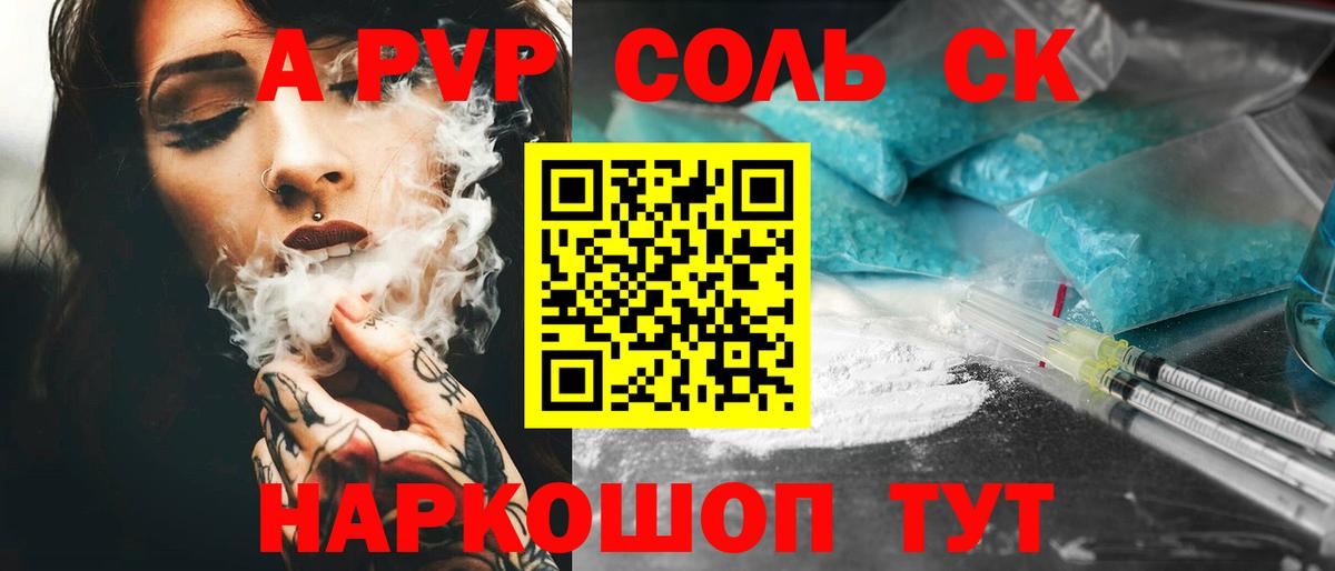 A-PVP СК  Alpha-PVP  Аксай  Вход с VPN 