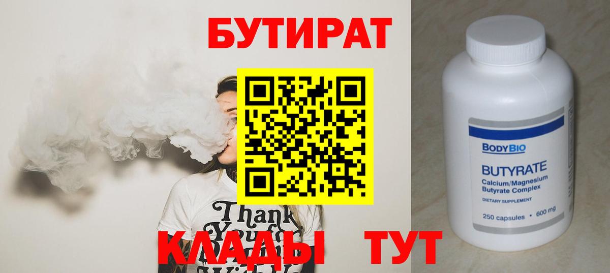 Аксай  Бутират бутик  БУТИРАТ  Вход с VPN 