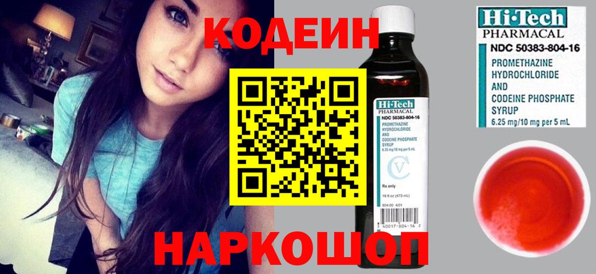 Кодеин Purple Drank Аксай