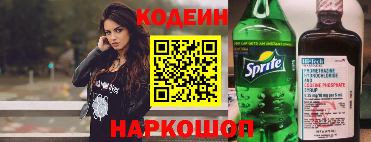 Кодеиновый сироп Lean Purple Drank  как найти   Аксай  Вход с VPN 