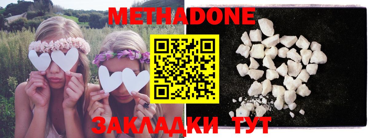 МЕТАДОН methadone  Вход с VPN  Аксай 